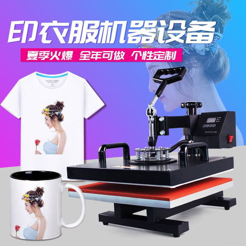 【湘潭印衣服机器厂家直销 31度】- 